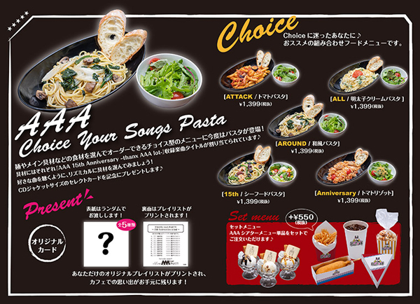 大好評につき、開催延長決定！「THANX AAA PARTY ～15th AnniversAry stAnd～」