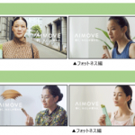 織田梨沙、大塚まゆかがCM出演！女性を応援する新しいプロテインバー「AIMOVE（エイムーブ）プロテインバー」10/8（木）発売