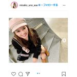 宇野実彩子がロングブーツを活かしたコーデを紹介　「なんだーー！！！！この彼氏目線はーー！！！！！！！」「早くLAVANDAの新作着たいです！」