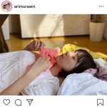 有村藍里の幸せそうな寝顔姿に歓喜の声「小猫みたい」「ゆっくり休んでね」