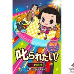 奥田民生プロデュース！「チコちゃんに叱られる!」番組初の音楽ユニットが誕生