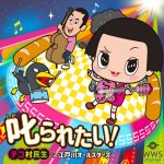 奥田民生プロデュース！「チコちゃんに叱られる!」番組初の音楽ユニットが誕生