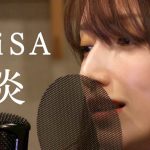 後藤真希が劇場版「鬼滅の刃」主題歌『炎』で “歌ってみた” 初投稿！