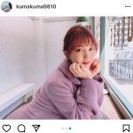 SKE48 熊崎晴香、ファッション誌「Ray」で魅せたデートコーデに反響！「大人なくまちゃん」「こんなデートしてみたい！」