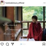 木村文乃、「カレンダー出すってよ」！際立つ日常感に「素敵な写真」「可愛さも際立ってます」
