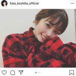 小芝風花、赤チェックのロングワンピースで“萌え袖”ショットをお届け！「表情も仕草も至高の最高位」