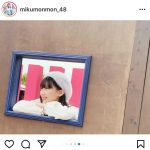 HKT48 田中美久、「どのみくりんが好きですか？？」オフショット祭りに絶賛の声！