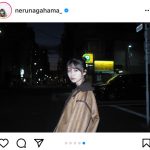 長濱ねる、デート気分を味わえるお散歩ショットに「可愛い」と大反響！