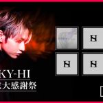 SKY-HI、Kan Sanoとコラボした"仕合わせ"のLyric Video公開！