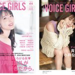 声優・内田真礼＆斉藤朱夏が登場する表紙・裏表紙が解禁！＜B.L.T. VOICE GIRLS Vol.44 ＞