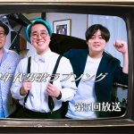 菅生健人の歌ってみせたチャンネルで配信の“80年代男性ラブソング”シリーズ完結