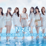 NiziUとオンラインで会えるキャンペーンが「LINE MUSIC」でスタート