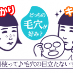 毛穴撫子 お米のマスク