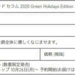 イニスフリーから「Green Holidays」が登場