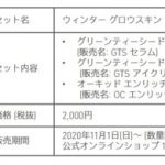 イニスフリーから「Green Holidays」が登場