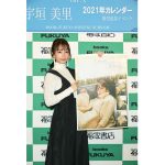 フリーアナウンサー・宇垣美里、カレンダー発売イベントに登場！「来年はインプットできたものを形にしていきたい」