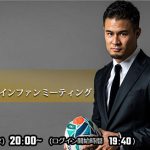 ラグビー日本代表・田村優 初めてのオンラインファンミーティング開催を発表！ 「﻿皆さんとお会いできるのを楽しみにしています！」