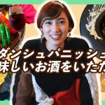 【今夜も千鳥足】the ringoでモダンスパニッシュを食べながら美味しいお酒をいただきます