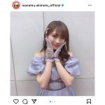 阿久津真央、“彼シャツ”羽織った理想のモーニングショットに反響！