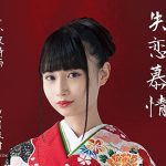 望月琉叶（民族ハッピー組）、初の有線リクエストチャート1位獲得！