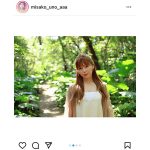 宇野実彩子、奄美大島を訪れた動画が公開に！「海が似合いすぎる」「宇野ちゃんと旅したーい」