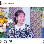 山口厚子、明石家さんまとの共演に「本当に感謝の気持ちでいっぱい」