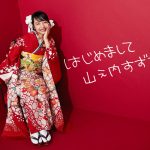山之内すずが京都きもの友禅WEBアンバサダーに就任