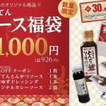 とんかつ新宿さぼてん（提供写真）