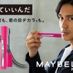 「ラッシュニスタ N」数量限定色チェリーブラック