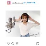 AAA 宇野実彩子がラフなデニムコーデで歌ってみた動画をアップ「私の夏の青春を思いながら歌ったよ」