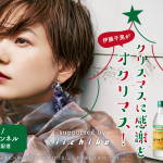 伊藤千晃、クリスマス当日にライブ配信決定！生トーク参加券が当たるキャンペーンも！！