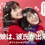 『ウチ彼』菅野美穂･浜辺美波、ミニブタを抱っこする"母娘オフショット"に悶絶の声殺到！！