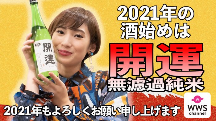 【No Sake,No Life】2021年の酒始めは『開運 無濾過純米』を呑みます