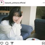 有村架純、透明感あふれるメガネショットで届ける癒し