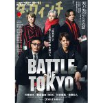 「ダ・ヴィンチ」にGENERATIONS 片寄涼太、数原龍友らが登場！「BATTLE OF TOKYO」を大特集