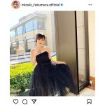 モー娘。譜久村聖、大人びた黒ドレス姿に歓喜の声「デコルテ美しい」