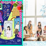 HKT48が進める演劇プロジェクト「HKT48、劇団はじめます。」、公演ビジュアルが新たに解禁