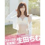 トップレースクイーン・生田ちむの初写真集が発売決定！