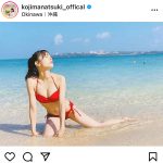 小嶋菜月、青い海に映える鮮烈赤ビキニに歓喜の声！