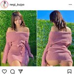 九条ねぎ、オフショルニットで披露するムチムチ美ボディ！「ねぎとデートする？」