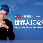 MIYAVI、ECCとタイアップした『世界人になろう』プロジェクト始動