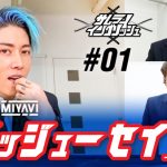 MIYAVI、ECCとタイアップした『世界人になろう』プロジェクト始動