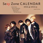 「Sexy Zone 2021年度カレンダー」のカバーが解禁に