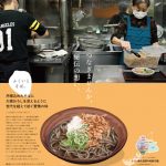 橘ケンチが福井嶺北のそばの魅力を伝えるポスター『ふくいとそば。』に期間限定で登場