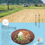 橘ケンチが福井嶺北のそばの魅力を伝えるポスター『ふくいとそば。』に期間限定で登場