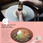 橘ケンチが福井嶺北のそばの魅力を伝えるポスター『ふくいとそば。』に期間限定で登場