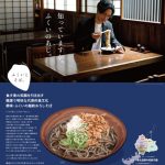 橘ケンチが福井嶺北のそばの魅力を伝えるポスター『ふくいとそば。』に期間限定で登場