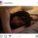 田中みか、ベットでくねらせた美ボディを大胆公開