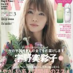 宇野実彩子が「with」3月号の表紙に登場！50ページに及ぶ “宇野づくし” の特集に歓喜の声