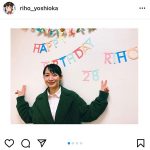 吉岡里帆、28歳の誕生日ショットを公開！「祝って貰える事に本当に感謝です」